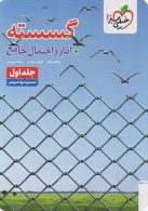 گسسته جامع جلد اول خیلی سبز