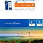 آبی عربی نهم قلم چی