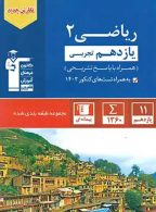 آبی ریاضی یازدهم تجربی قلم چی