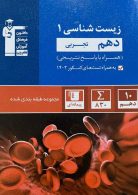 آبی زیست شناسی دهم تجربی قلم چی