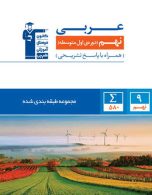 آبی عربی نهم قلم چی