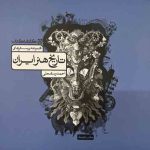 تست تاریخ هنر ایران احمد رستمعلی کارنامه کتاب