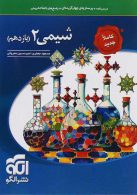 تست شیمی یازدهم الگو
