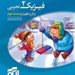 تست فیزیک یازدهم رشته تجربی الگو