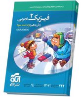 تست فیزیک یازدهم رشته تجربی الگو