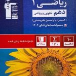 ریاضی دهم آبی قلم چی