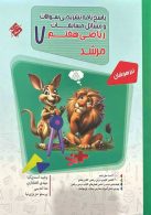 ریاضی هفتم مرشد جلد دوم مبتکران