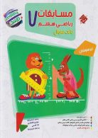 ریاضی هفتم مرشد مبتکران