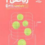 پاورتست ریاضی یازدهم مهروماه