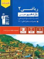 آبی ریاضی یازدهم تجربی قلم چی