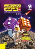 ریاضیات تجربی جامع کنکور جلد اول مهروماه