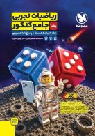 ریاضیات تجربی جامع کنکور جلد پاسخ مهروماه