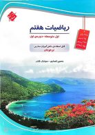 ریاضیات هفتم قادر انصاری مبتکران