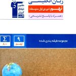 آبی زبان انگلیسی نهم قلم چی