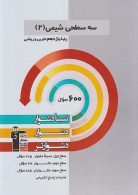 شیمی یازدهم سه سطحی قلم چی