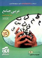 عربی جامع نظام جدید الگو