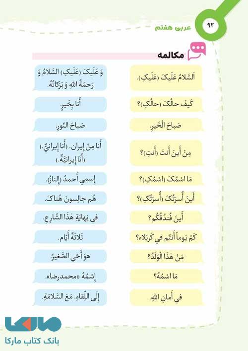 صفحه مکالمع عربی هفتم لقمه