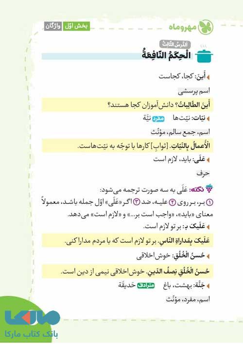 صفحه از عربی هفتم لقمه
