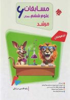 علوم ششم دبستان مرشد مبتکران