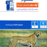 آبی علوم نهم قلم چی