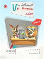 علوم هفتم مرشد مبتکران