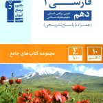 جامع فارسی دهم قلم چی