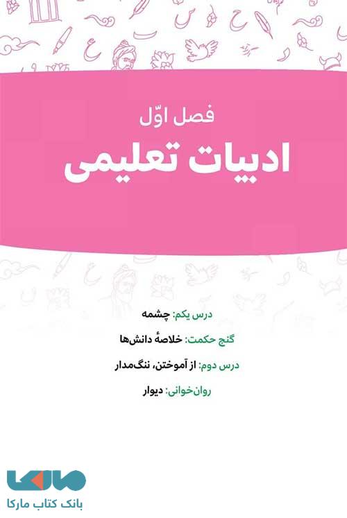 صفحه از کتاب فارسی دهم لقمه مهروماه