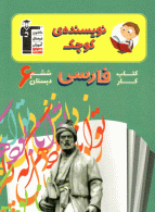 فارسی ششم قلم چی