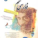 فارسی نهم طالب تبار مبتکران