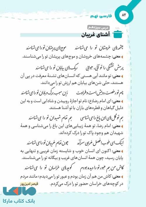 صفحه ای از فارسی نهم لقمه مهروماه