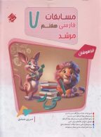 فارسی هفتم مرشد مبتکران