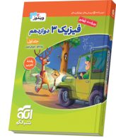 فیزیک دوازدهم تجربی جلد اول الگو