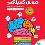 هوش کمپلکس ششم مهروماه