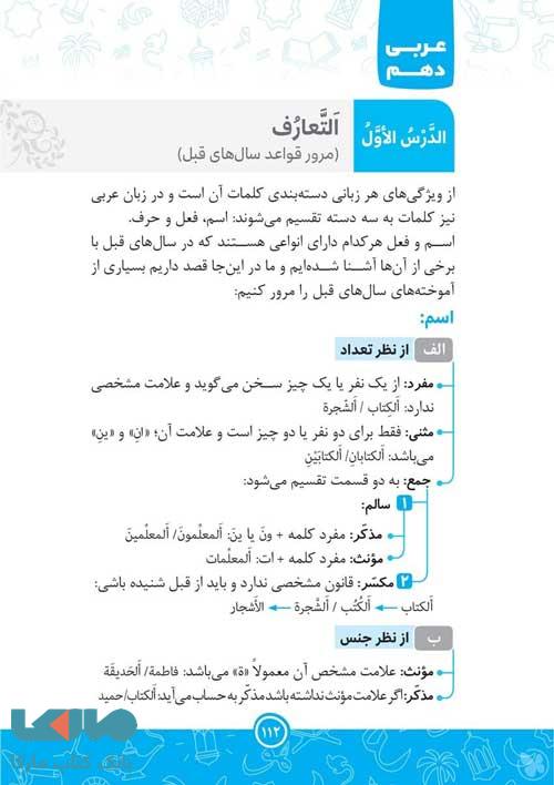 صفحه از کتاب واژه نامه عربی دهم لقمه مهروماه