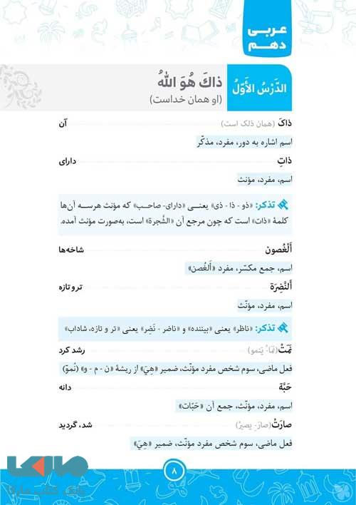 صفحه از کتاب واژه نامه عربی دهم لقمه مهروماه