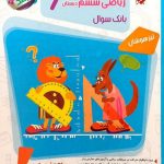 پاسخ‌نامه تشریحی سوالات و مسائل مسابقات ریاضی ششم مرشد مبتکران