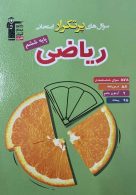 پرتکرار ریاضی ششم دبستان قلم چی