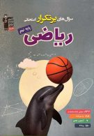 پرتکرار ریاضی نهم قلم چی