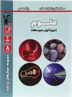 پرتکرار-علوم-هشتم-قلم-چی