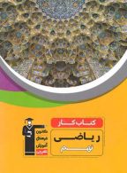کار ریاضی پایه نهم قلم چی