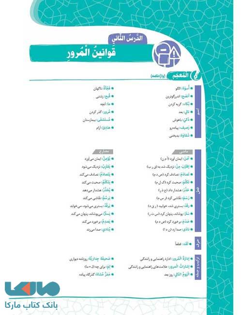صفحه از کتاب کارآموز عربی نهم مهروماه