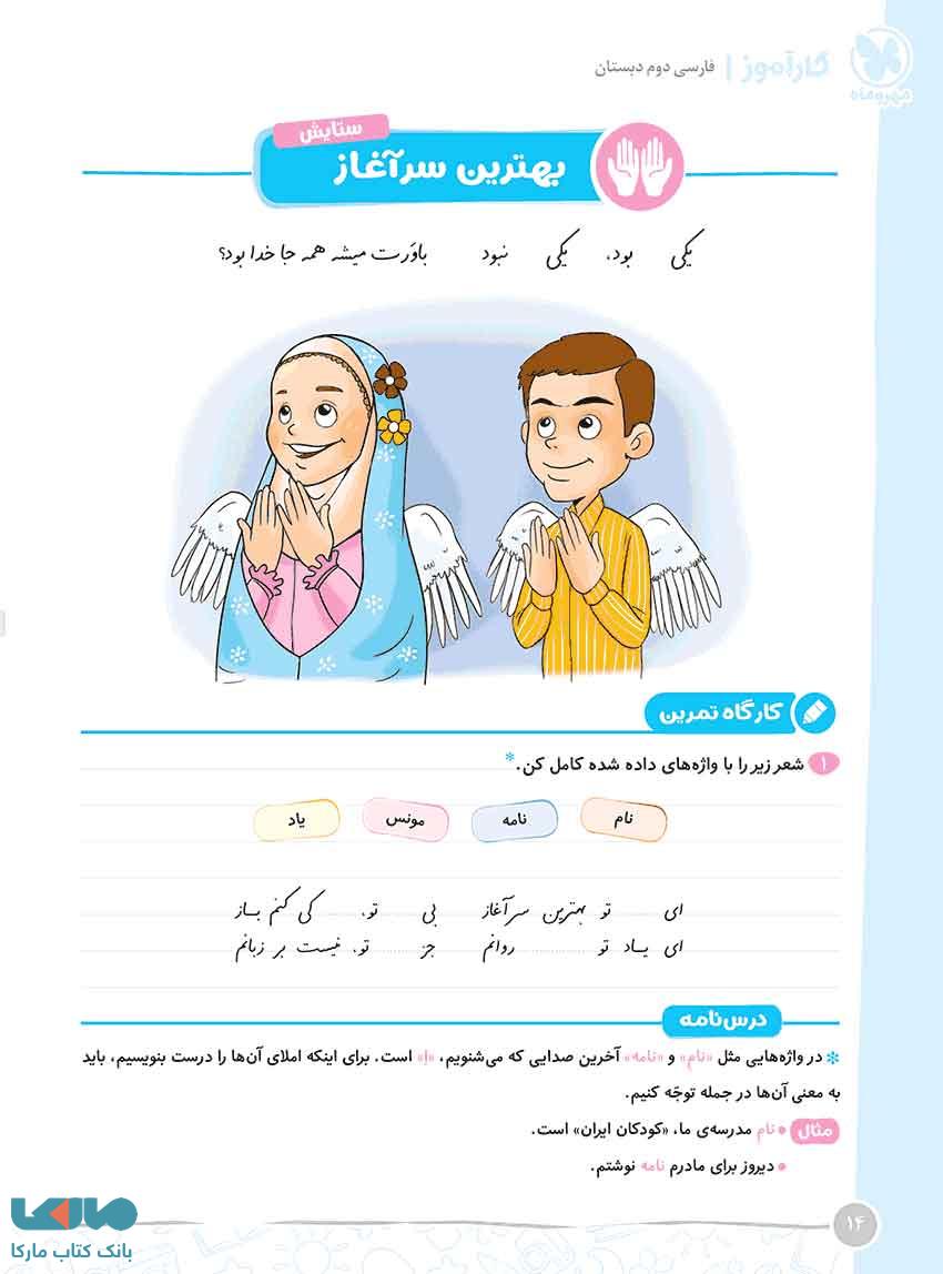 کارآموز فارسی دوم دبستان نشر مهروماه