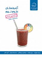 آزمونستان علوم نهم علامه حلی