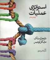 استراتژی عملیات کارنامه کتاب
