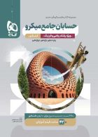 بانک تست حسابان جامع کنکور میکرو گاج