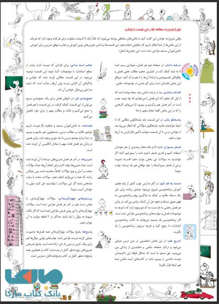 صفحه ای از کتاب همراه هنرجو امور باغی