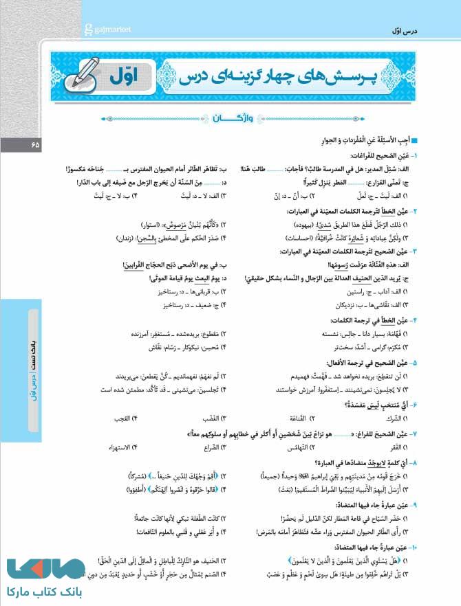 بخشی از کتاب عربی دوازدهم سیر تا پیاز گاج