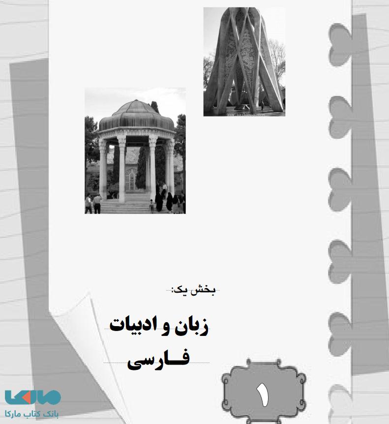 صفحه ای از کتاب فارسی تیزهوشان ششم ابتدایی نشر اندیشمند