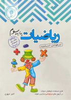 تیزهوشان ریاضی سوم ابتدایی اندیشمند