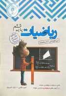 تیزهوشان ریاضی ششم ابتدایی اندیشمند